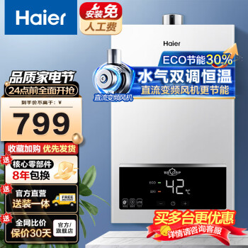 Haier 海尔 JSQ22-12UTSDMWM 燃气热水器 白色 12L 券后673.8元