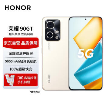 HONOR 荣耀 90 GT 5G手机 12GB+256GB 燃速金