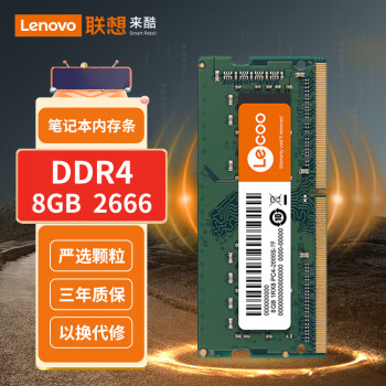Lecoo 来酷联想(lecoo) 8G 2666 DDR4笔记本内存条