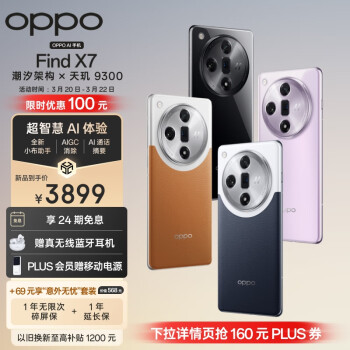 OPPO Find X7 5G手机 12GB+256GB 海阔天空 天玑9300