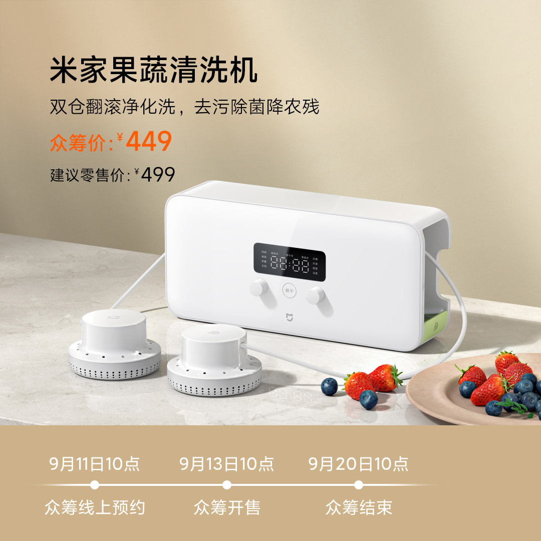 MIJIA 米家 Xiaomi 小米 米家果蔬清洗機(jī) 雙倉凈化器 券后337元