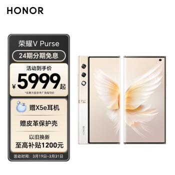 PLUS会员：HONOR 荣耀 V Purse 5G折叠屏手机 16GB+256GB 山茶金