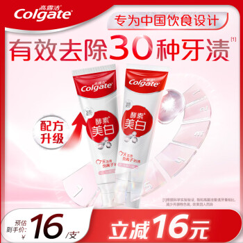 Colgate 高露潔 酵素美白牙膏 沁爽白桃 120g*2