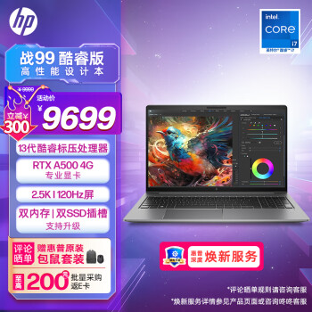 HP 惠普 戰(zhàn)99 2023款 十三代酷睿版 1