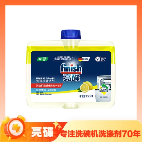 京东PLUS、洗碗机清洁神器：finish 亮碟 洗碗机专用机体清洁剂 250ml 35.71元