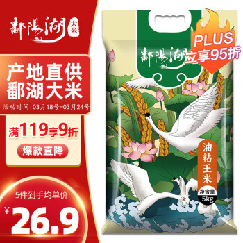 鄱阳湖 油粘王5kg 籼米丝苗软粘南方大米