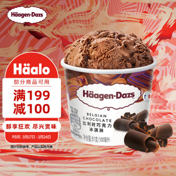 Durobor 比利时 Häagen·Dazs 哈根达斯 比利时巧克力冰淇淋 81g