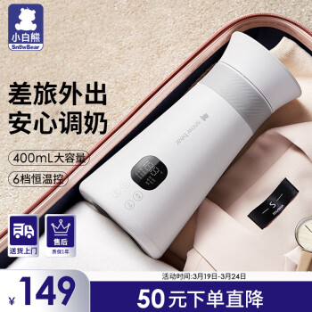 小白熊 HL-5005 恒温调奶器 400ml 简约白