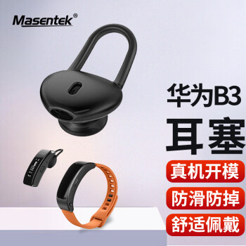 MasentEk 美讯 ES24耳机塞耳帽 适用于华为B2/B3/B5/B6/B7手环 HUAWEI耳机套硅胶套运动防滑防掉落配件 中号黑1对