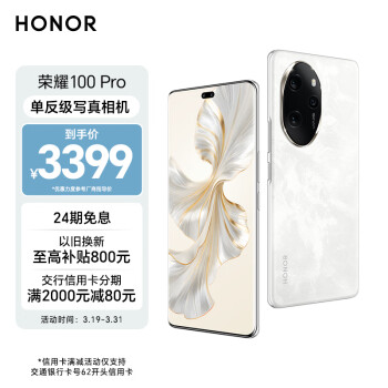 HONOR 荣耀 100 Pro 5G手机 12GB+256GB 月影白