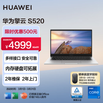 HUAWEI 华为 擎云S520 14英寸 轻薄本 银色（酷睿i7-1260P、核芯显卡、16GB、1TB SSD、1080P、IPS、60Hz）