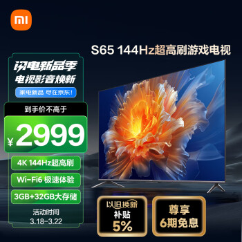 Xiaomi 小米 S65 L65M9-S 液晶电视 65英寸 3840x2160（4K）