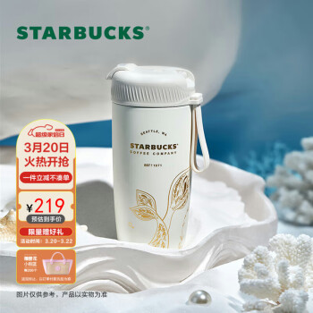 STARBUCKS 星巴克 白金人鱼系列 双饮口不锈钢随行杯 510ml