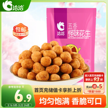 ChaCheer 洽洽 怪味花生 五香味 200g