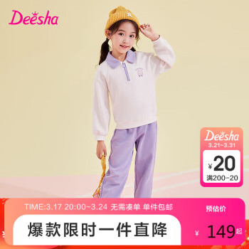 Deesha 笛莎 女童套装中大童撞色休闲POLO领上衣裤子 紫色 130
