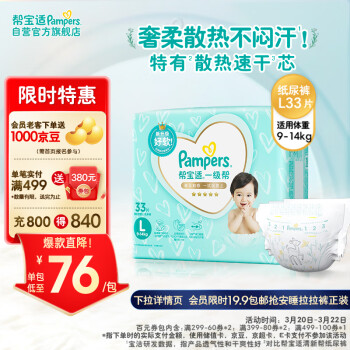 Pampers 帮宝适 一级帮纸尿裤L33片（9-14KG）大码尿裤尿不湿