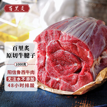 百里炙 原切牛腱子1000g 阳信牛肉 国产谷饲整块牛前腱 原切牛肉无添加