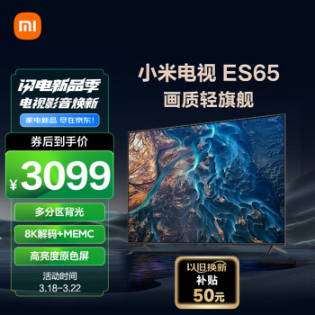 Xiaomi 小米 L65M7-ES 液晶电视 65英寸 4K