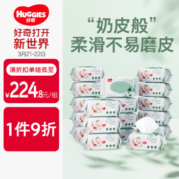 HUGGIES 好奇 天然植物小森林湿巾80抽18包超厚倍柔铂金装增厚婴童手口可用