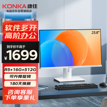 KONKA 康佳 一體機電腦辦公網(wǎng)課學(xué)習(xí)23.8英寸高清臺式整機(R5-3500U 16G 512G wifi旋轉(zhuǎn)升降)