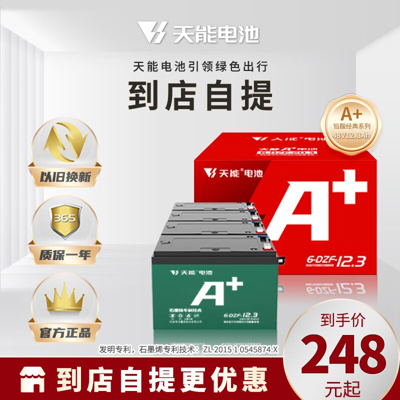 TIANNENG BATTERY 天能电池 天能电动车电池铅酸蓄电池~ 48v12ah 217.2元