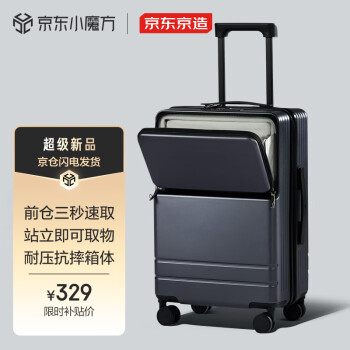 京东京造 前开盖行李箱Pro 20英寸 329元