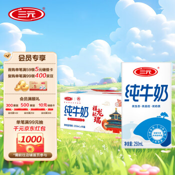 SANYUAN 三元 方白纯牛奶 250ml*16盒 全脂灭菌乳  新老包装随机发货