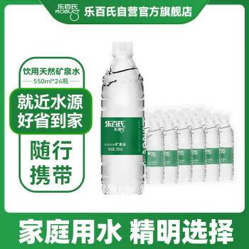 Robust 乐百氏 天然矿泉水 550ML*24瓶