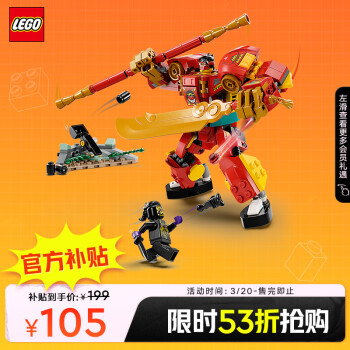 LEGO 乐高 悟空小侠系列 80040 悟空小侠变身机甲