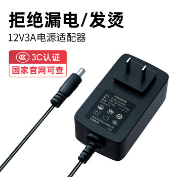 SNBMW 金陵声宝 12V3A电源适配器