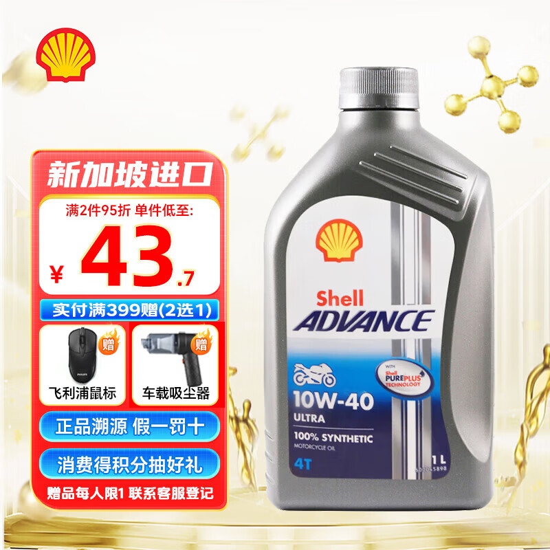 Shell 壳牌 爱德王子 10W-40 四冲程摩托车机油 1L 新加坡原装进口 35.73元（107.18元/3件）