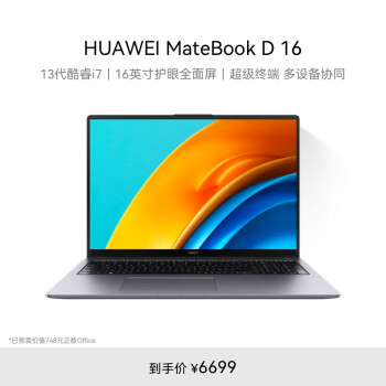 HUAWEI 华为 MateBook D 16 2023款 十三代酷睿版 16.0英寸 轻薄本 深空灰（酷睿i7-13700H、核芯显卡、16GB、1TB SSD、1920