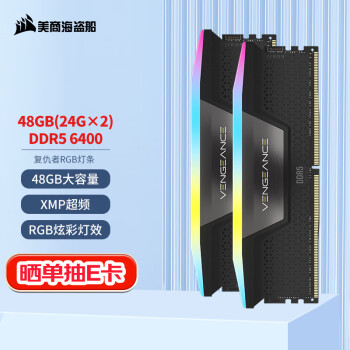 美商海盗船 48GB(24Gx2)套装 DDR5 6400 台式机内存条 复仇者RGB灯条 黑色