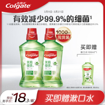 Colgate 高露洁 贝齿清新茶健漱口水500ml×2 预防蛀牙清新口气抑菌无酒精含漱液