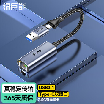 IIano 绿巨能 llano）USB转网口 2.5G网卡Type-C转3.1千兆有线换器转RJ45苹果Mac笔记本电脑外置网络转接头