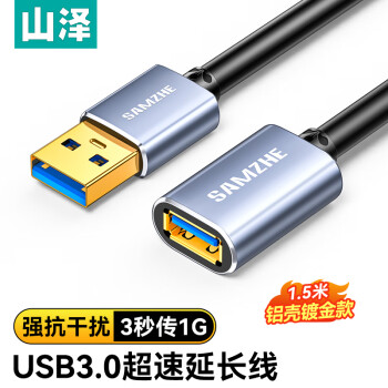 SAMZHE 山泽 USB延长线 usb3.0高速传输数据线 公对母 AM/AF U盘鼠标键盘加长线 铝合金黑色1.5米LK-15