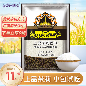 泰金香 上品茉莉香米 1.5kg