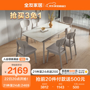 QuanU 全友 家居 餐桌现代简约岩板餐桌长短伸缩功能餐桌长方形桌子DW1120