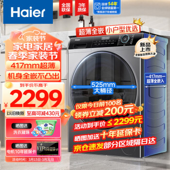 Haier 海尔 滚筒洗衣机8公斤超薄家用全自动洗衣机525大筒径小户型嵌入式变频节能洗衣机mate33s