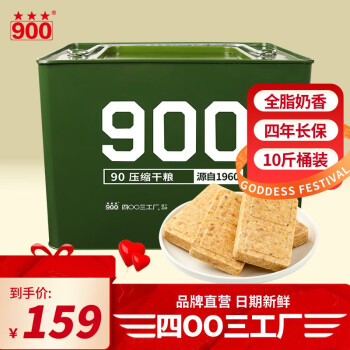 900压缩饼干90干粮户外代餐充饥抗饿方便即食饱腹家庭应急储备食品90压缩饼干10斤铁桶装5kg*1