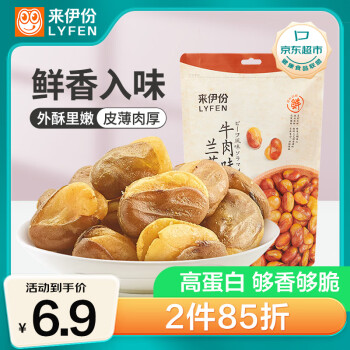 LYFEN 来伊份 兰花豆205g牛肉味 每日坚果炒货豆类蚕豆休闲零食小吃下酒菜