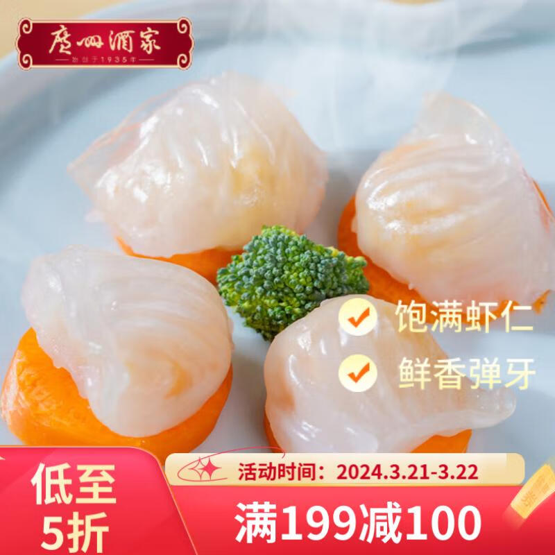 利口福 虾饺 160g 28.9元