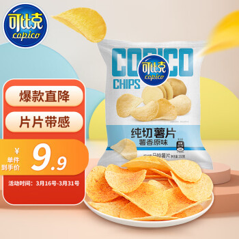 copico 可比克 薯香原味 纯切薯片 办公室休闲膨化零食 150g