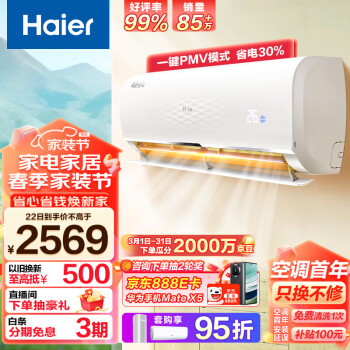 Haier 海尔 KFR-35GW/01KGC81U1 壁挂式空调 1.5匹