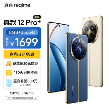 realme 真我 12 Pro+ 5G手機 8GB+256GB 深海潛航