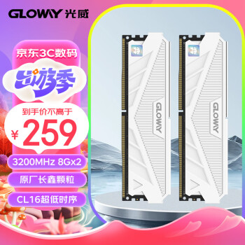 GLOWAY 光威 16GB(8GBx2)套装 DDR4 3200 台式机内存条 天策-弈系列 长鑫颗粒 CL16