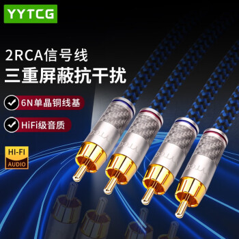 YYTCG 发烧级RCA音频线高保真 6N单晶铜信号线双莲花头音箱线二对二CD机连接功放音频线音响线 一对（碳纤版） 0.5米
