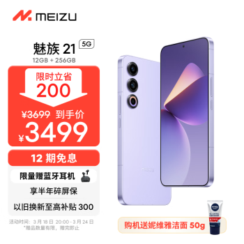 MEIZU 魅族 21 5G手机 12GB+256GB 灵动紫 骁龙8Gen3