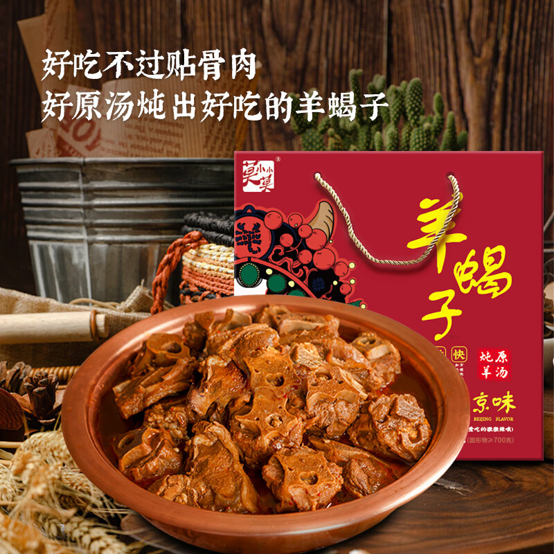 莫小小莫 羊蝎子加热即食微辣2.8斤 礼盒装 28.35元（需买2件，需用券）