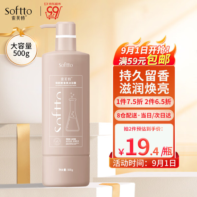 SOFTTO 索芙特 烟酰胺香氛沐浴露 500g 券后16元